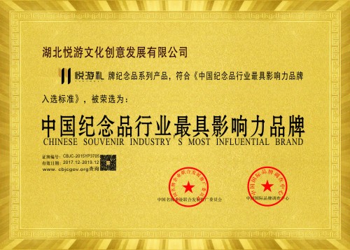 湖北省礼品行业协会证书