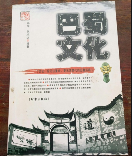 巴蜀特色文化的旅游文创产品设计