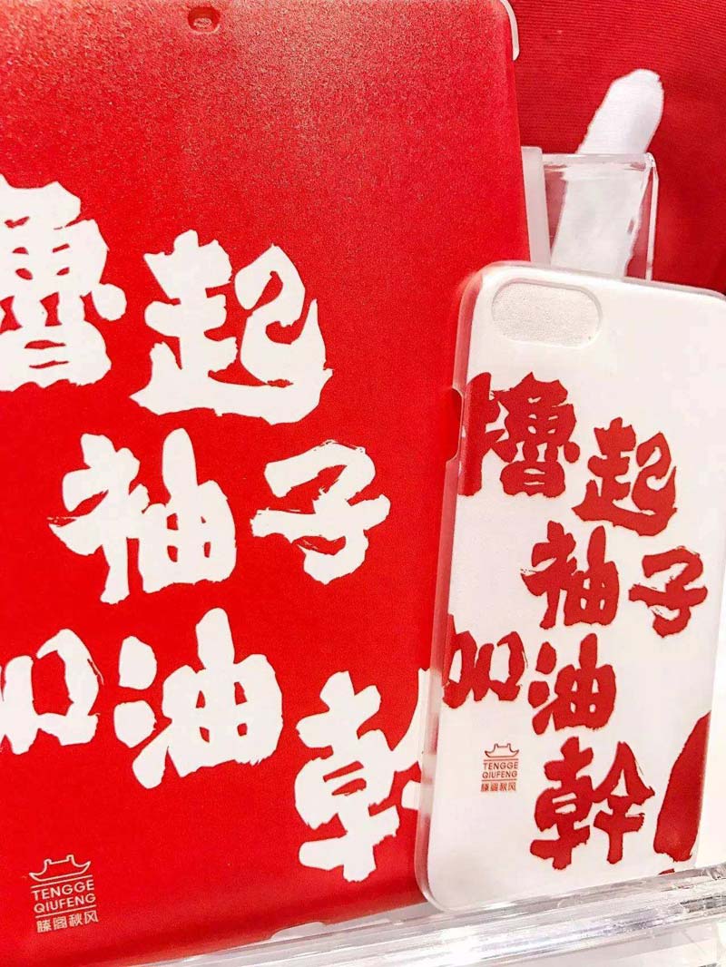 红色文创产品设计、内容年轻化